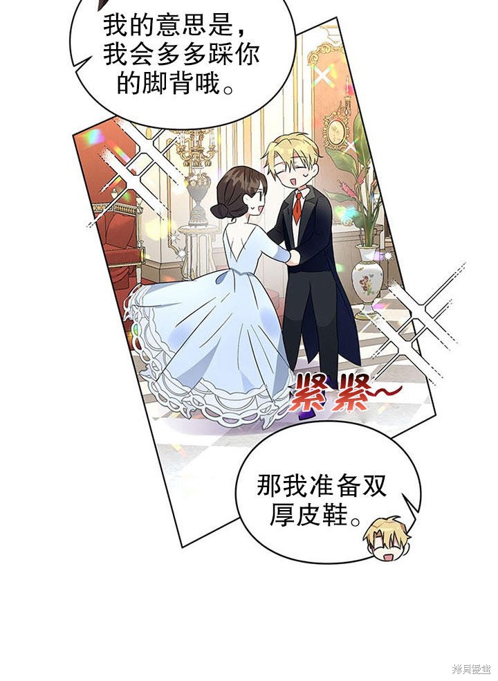 《那个乙女游戏的坏结局》第23话 第31页