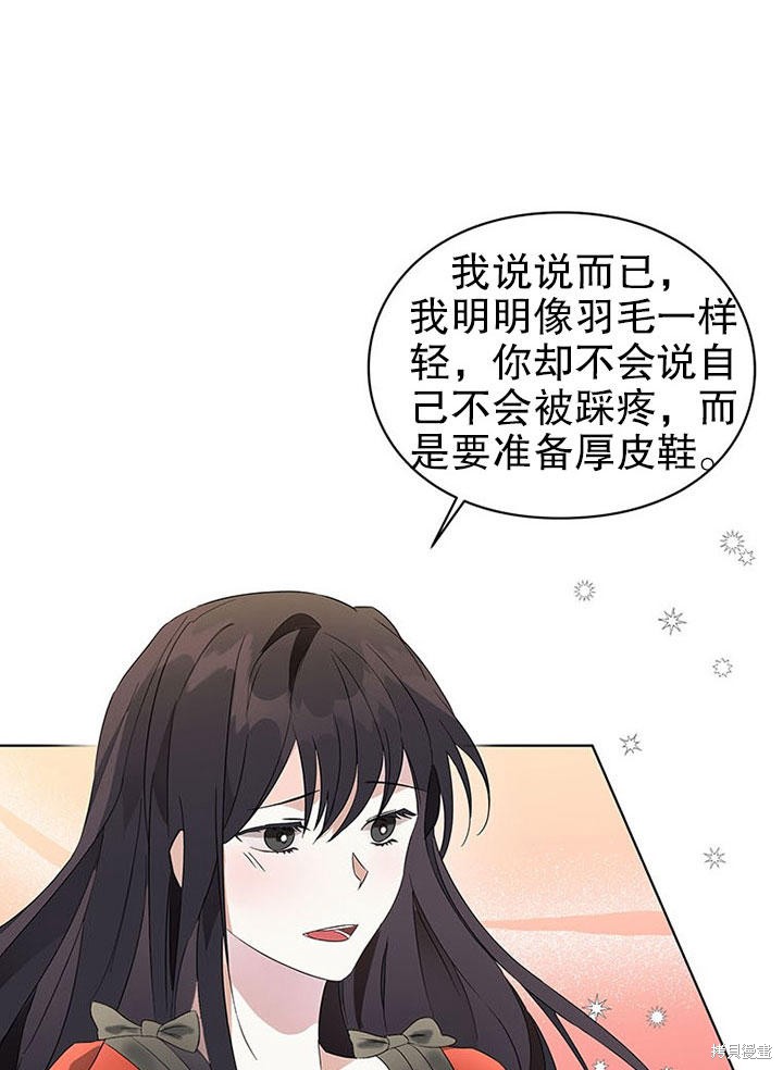 《那个乙女游戏的坏结局》第23话 第32页
