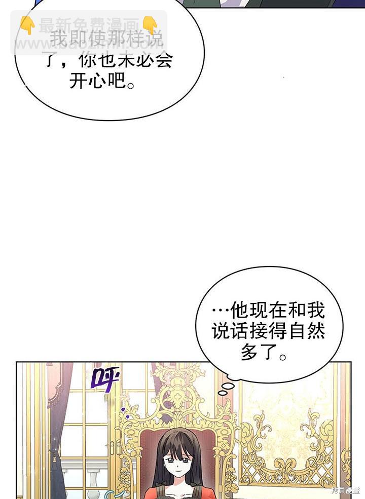 《那个乙女游戏的坏结局》第23话 第34页
