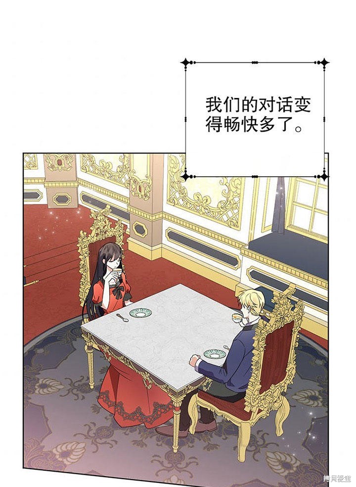 《那个乙女游戏的坏结局》第23话 第37页