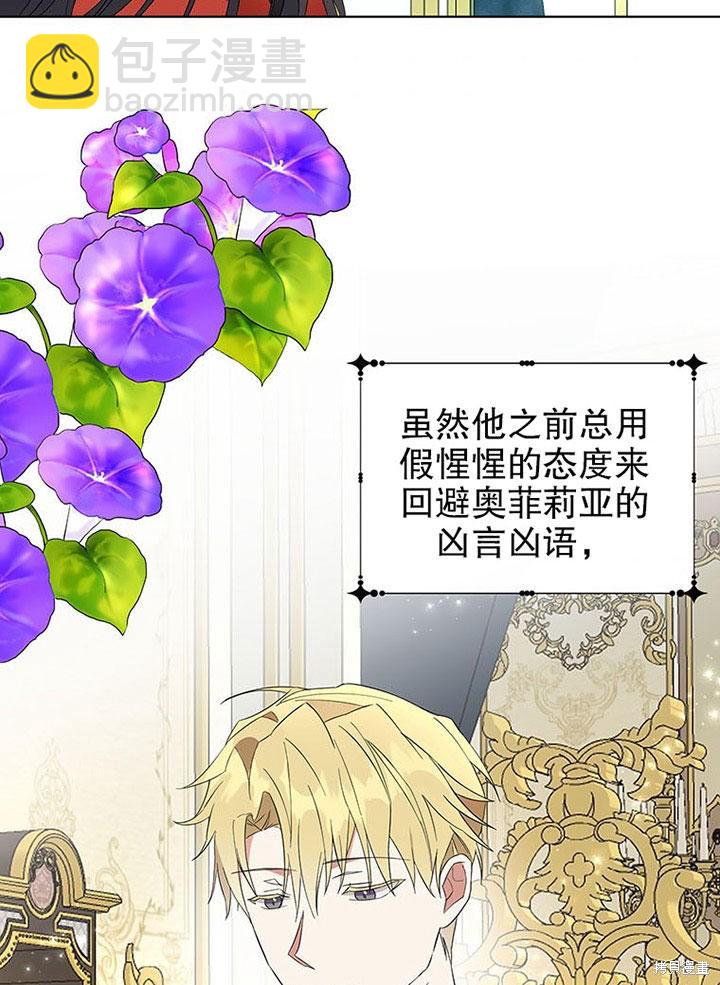 《那个乙女游戏的坏结局》第23话 第39页