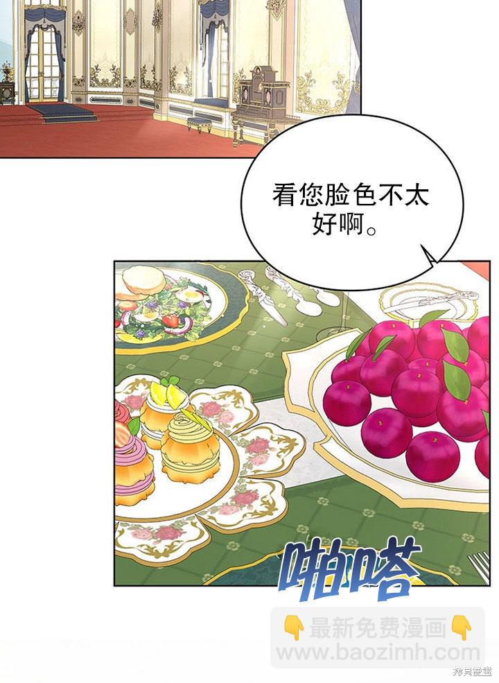 《那个乙女游戏的坏结局》第23话 第3页