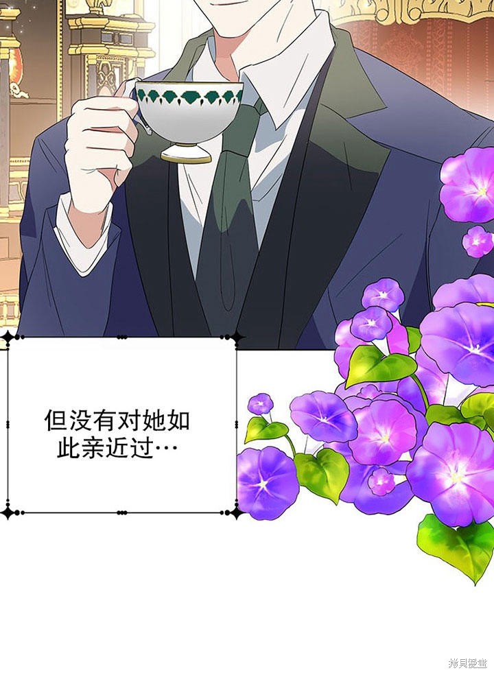 《那个乙女游戏的坏结局》第23话 第40页