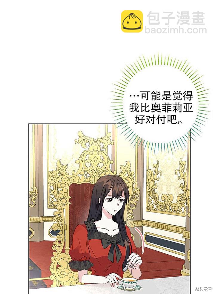 《那个乙女游戏的坏结局》第23话 第41页
