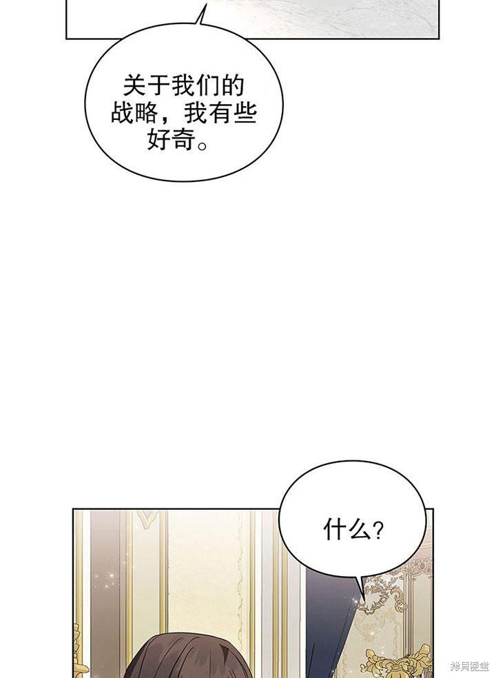 《那个乙女游戏的坏结局》第23话 第42页