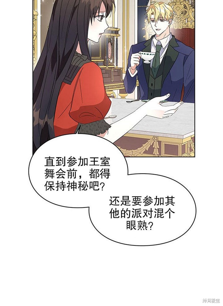 《那个乙女游戏的坏结局》第23话 第43页