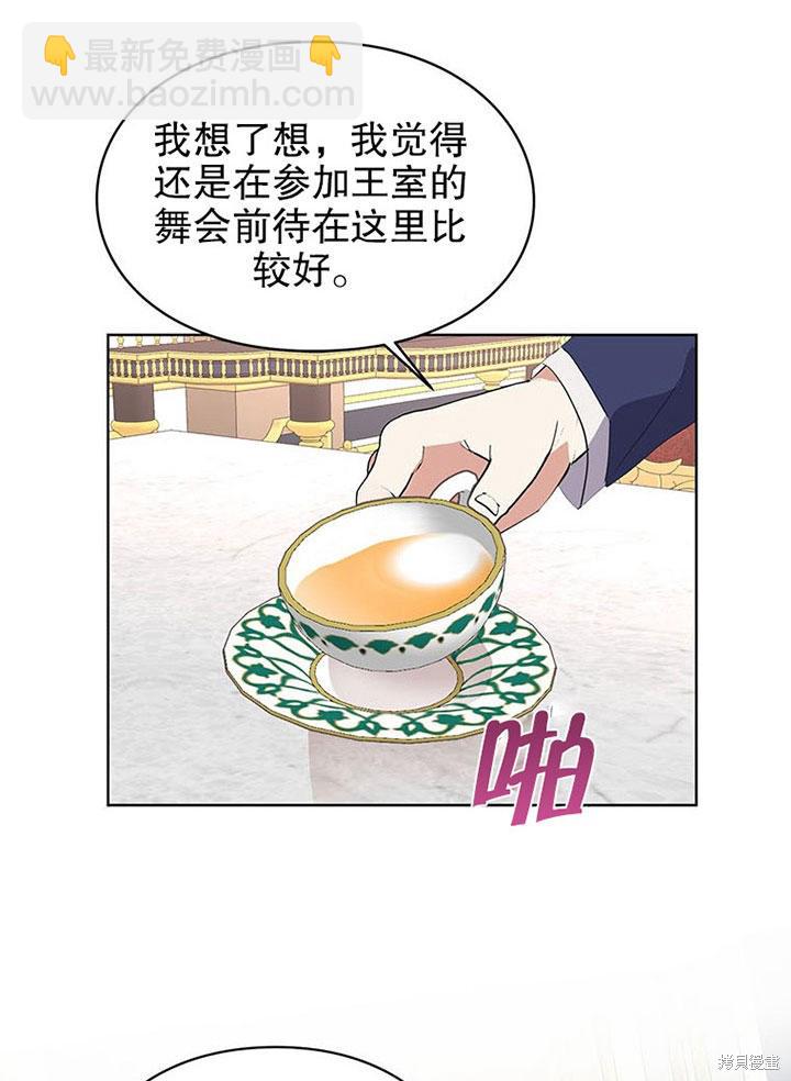 《那个乙女游戏的坏结局》第23话 第44页