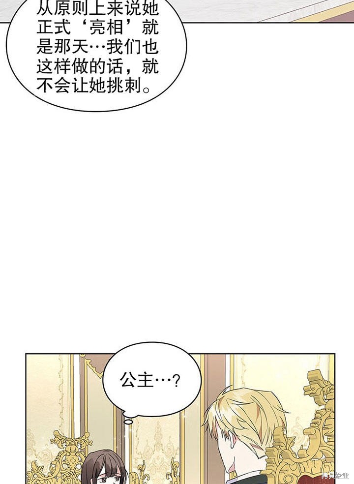 《那个乙女游戏的坏结局》第23话 第46页