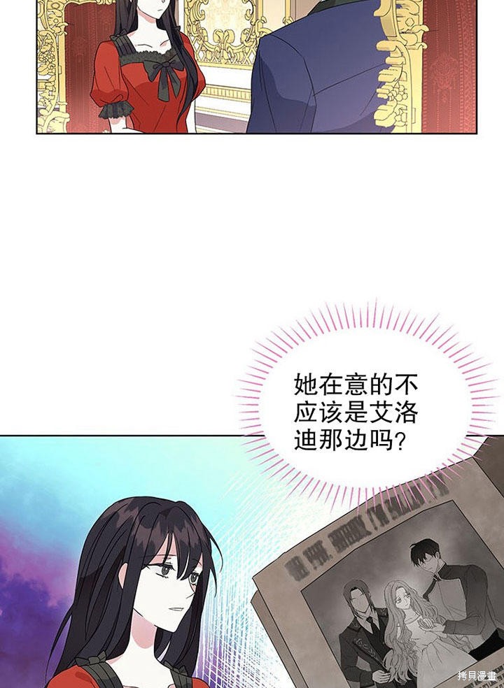 《那个乙女游戏的坏结局》第23话 第47页