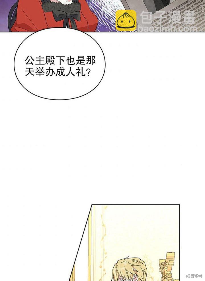 《那个乙女游戏的坏结局》第23话 第48页