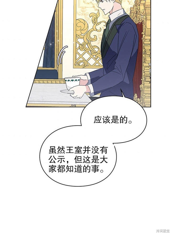 《那个乙女游戏的坏结局》第23话 第49页