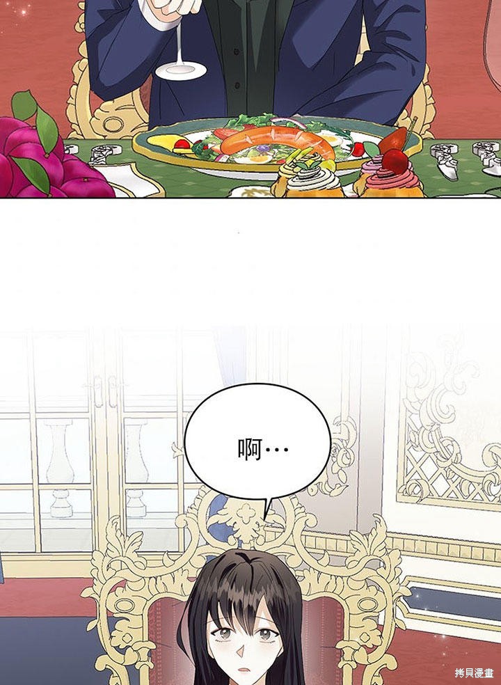 《那个乙女游戏的坏结局》第23话 第5页
