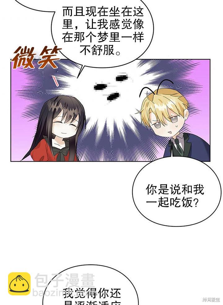 《那个乙女游戏的坏结局》第23话 第7页