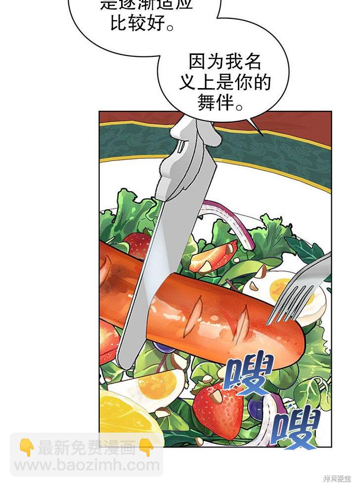 《那个乙女游戏的坏结局》第23话 第8页