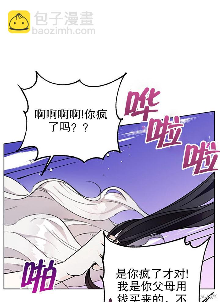 《那个乙女游戏的坏结局》第22话 第15页
