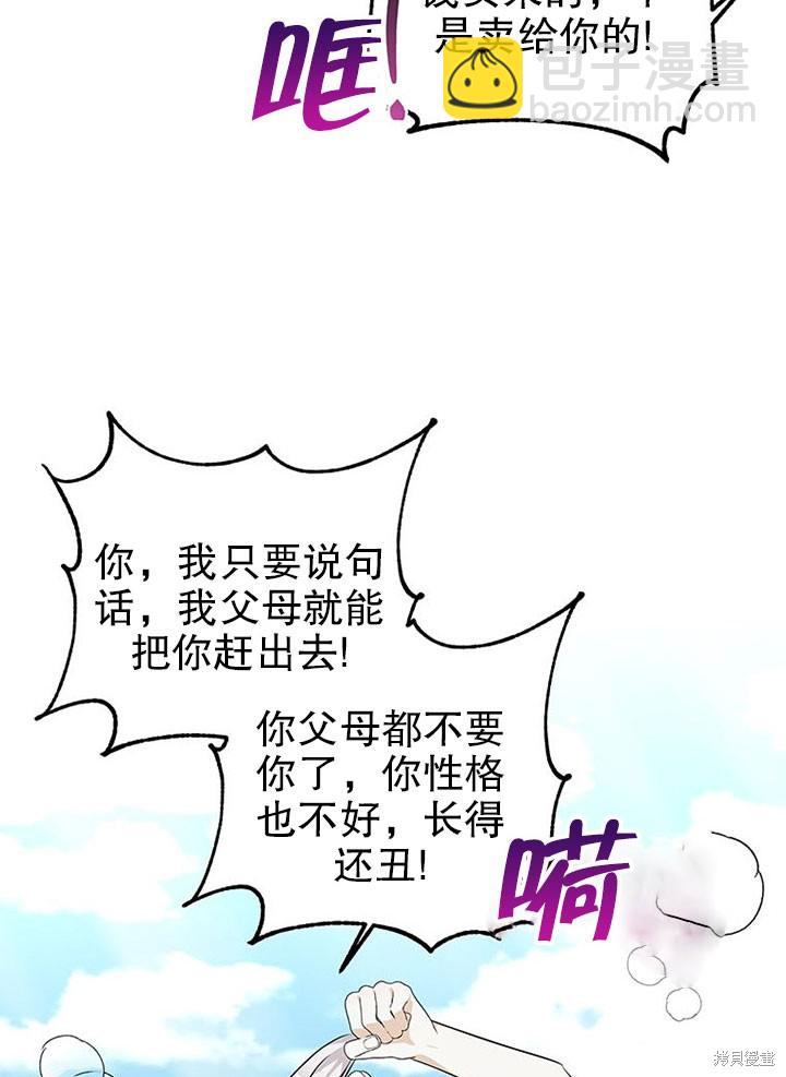 《那个乙女游戏的坏结局》第22话 第16页