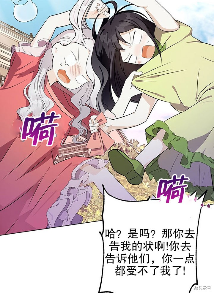 《那个乙女游戏的坏结局》第22话 第17页
