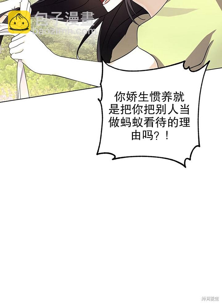 《那个乙女游戏的坏结局》第22话 第19页