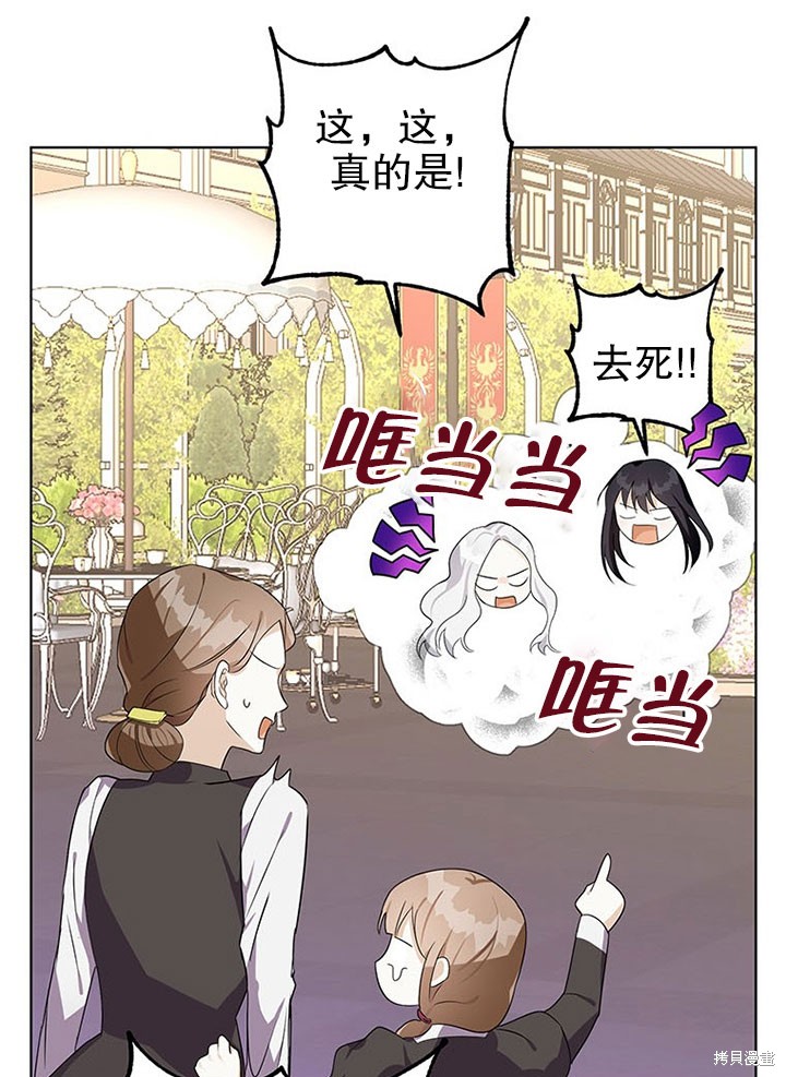 《那个乙女游戏的坏结局》第22话 第20页