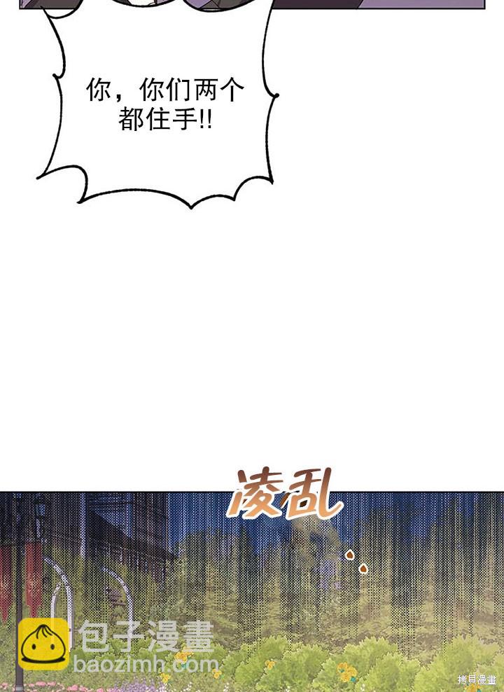 《那个乙女游戏的坏结局》第22话 第21页