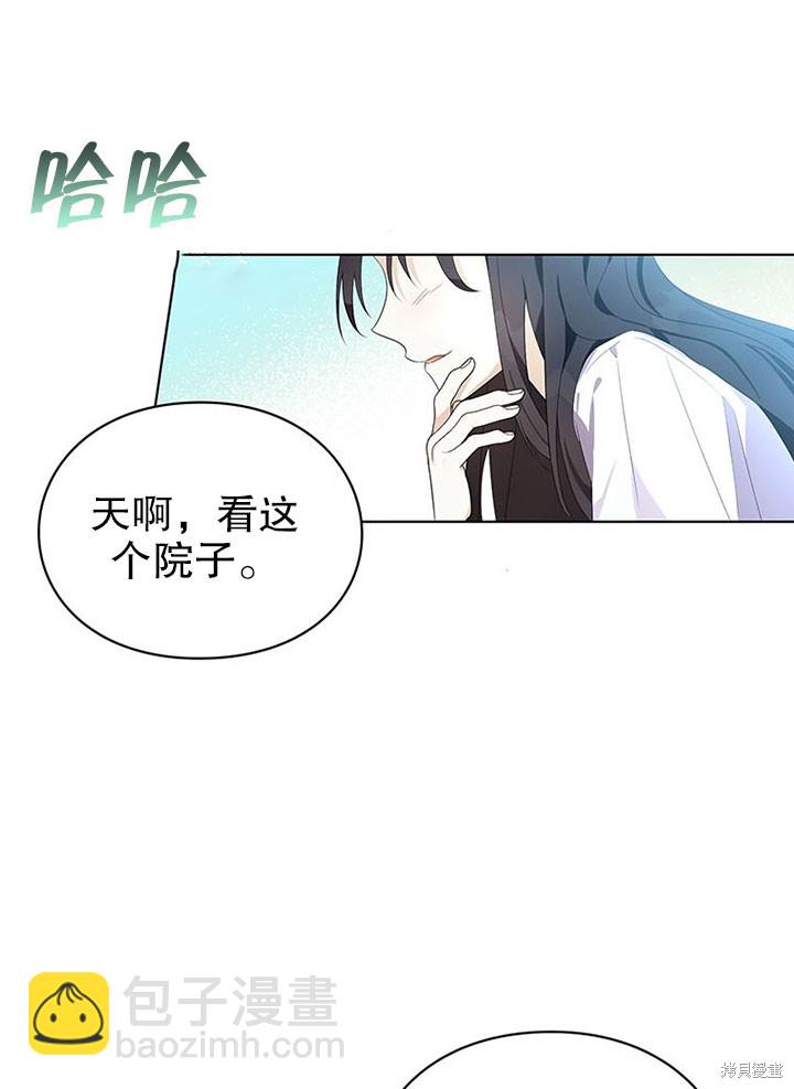 《那个乙女游戏的坏结局》第22话 第23页