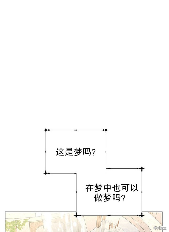 《那个乙女游戏的坏结局》第22话 第25页