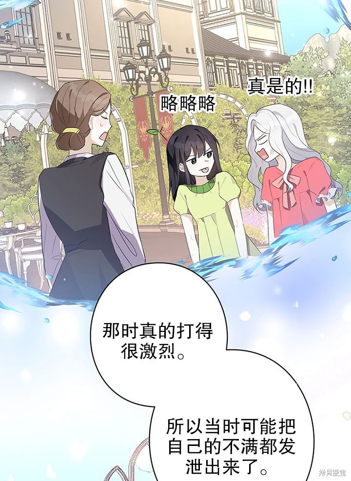 《那个乙女游戏的坏结局》第22话 第27页