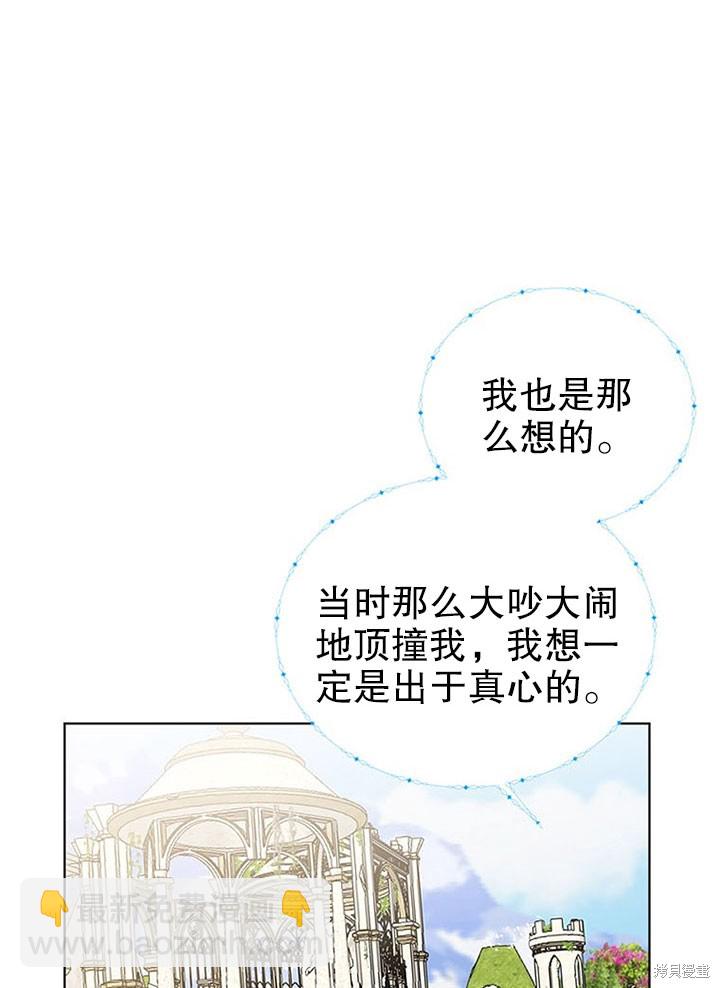 《那个乙女游戏的坏结局》第22话 第29页