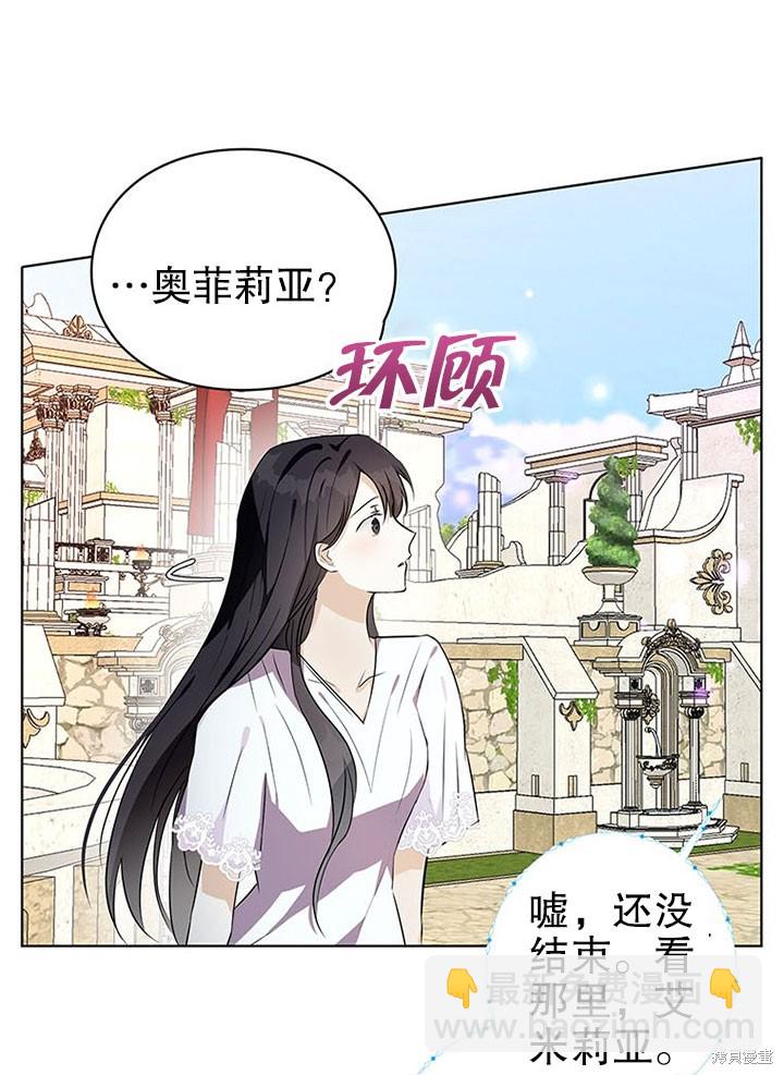 《那个乙女游戏的坏结局》第22话 第31页