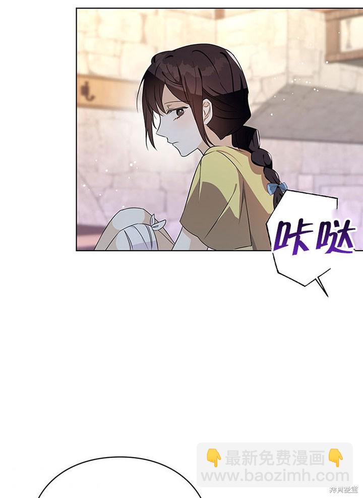 《那个乙女游戏的坏结局》第22话 第36页