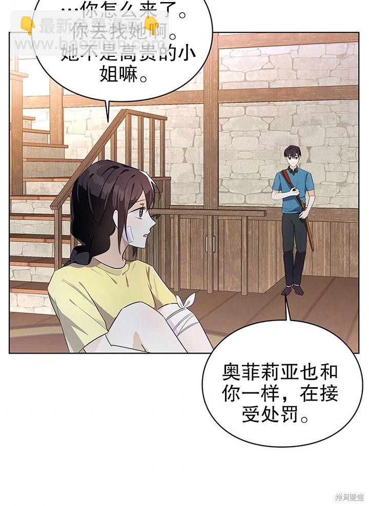 《那个乙女游戏的坏结局》第22话 第37页