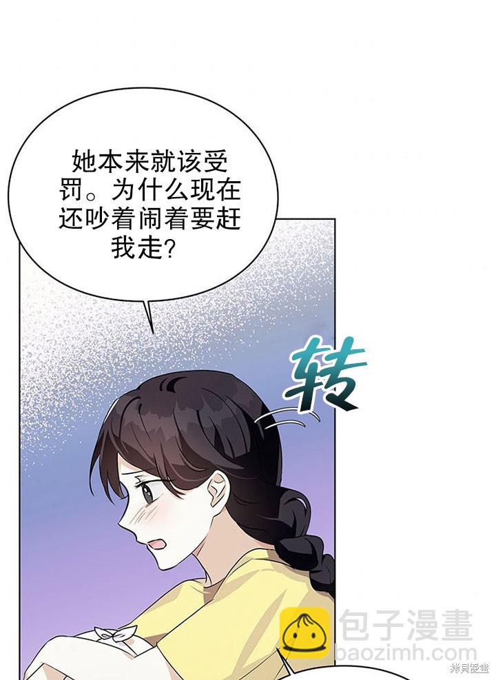 《那个乙女游戏的坏结局》第22话 第38页
