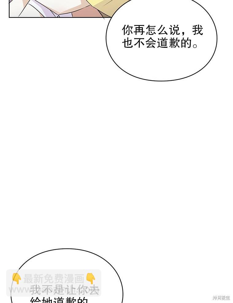 《那个乙女游戏的坏结局》第22话 第39页