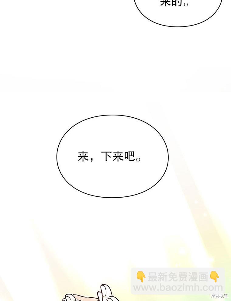 《那个乙女游戏的坏结局》第22话 第42页