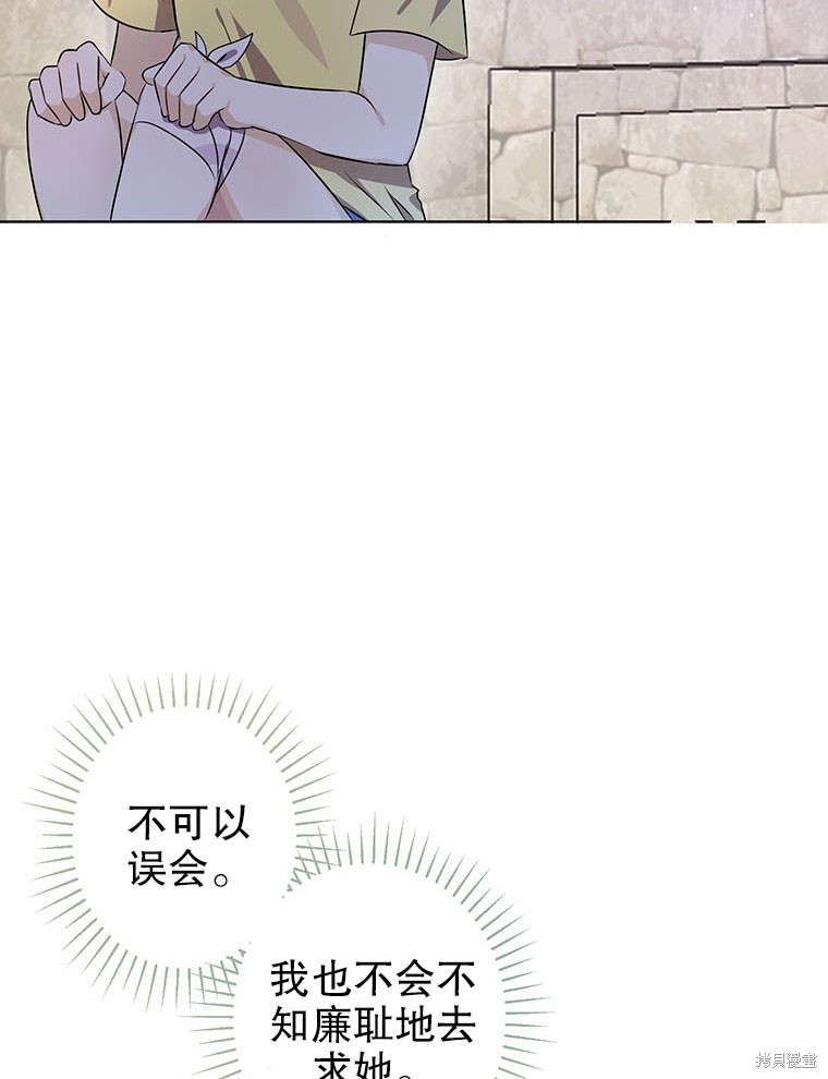 《那个乙女游戏的坏结局》第22话 第44页