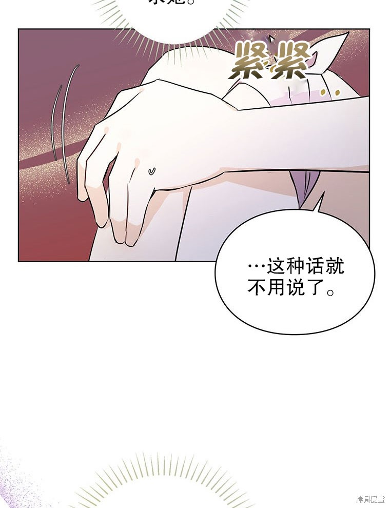 《那个乙女游戏的坏结局》第22话 第45页
