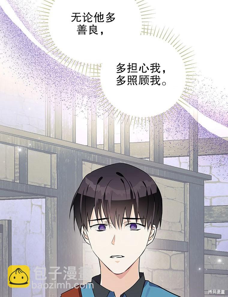 《那个乙女游戏的坏结局》第22话 第46页