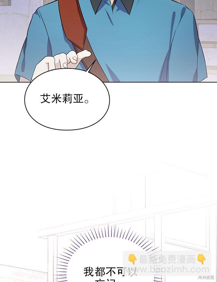 《那个乙女游戏的坏结局》第22话 第47页