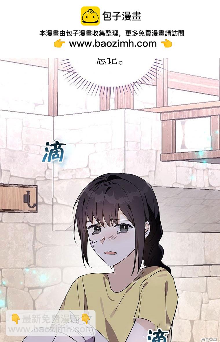 《那个乙女游戏的坏结局》第22话 第48页