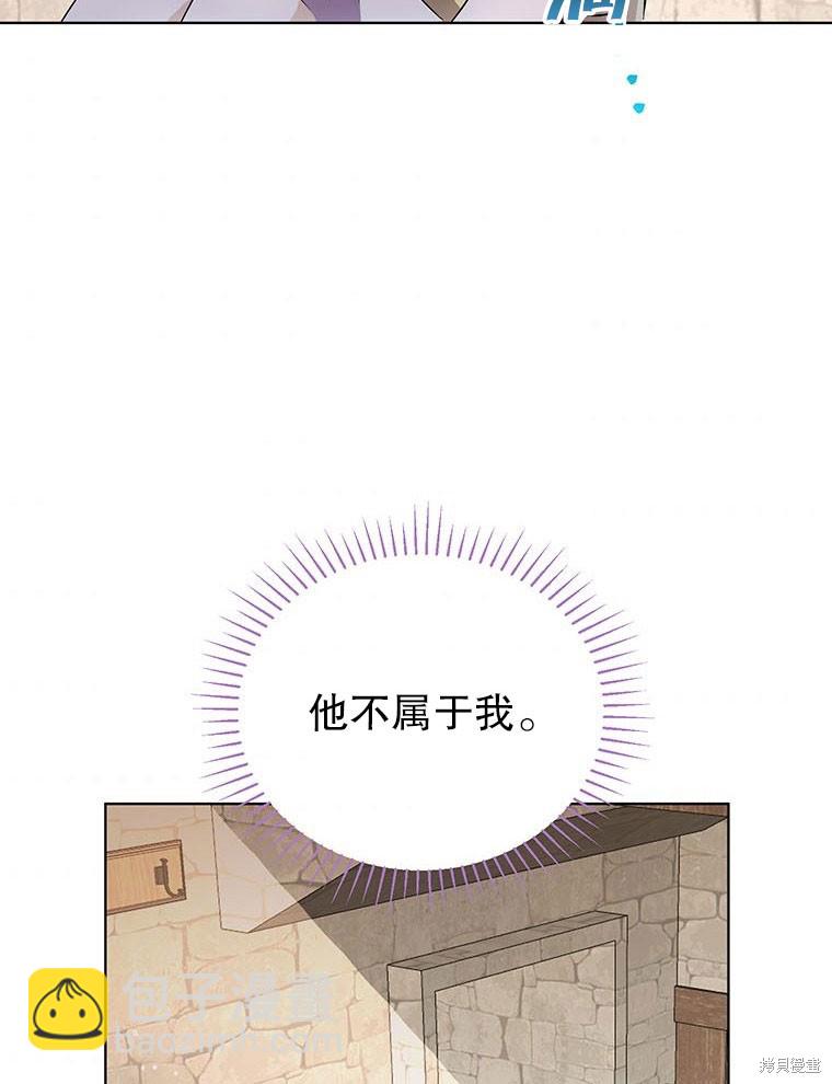 《那个乙女游戏的坏结局》第22话 第49页