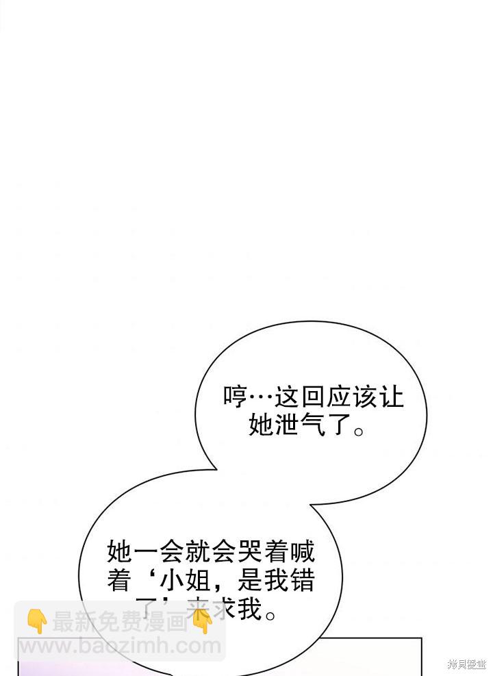 《那个乙女游戏的坏结局》第22话 第5页