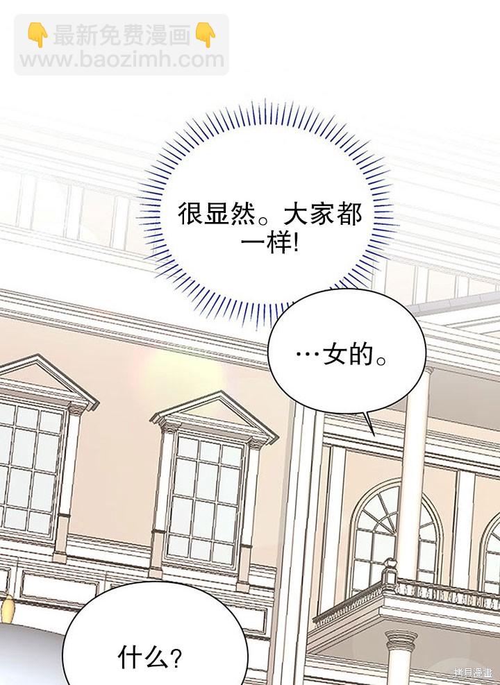 《那个乙女游戏的坏结局》第22话 第7页