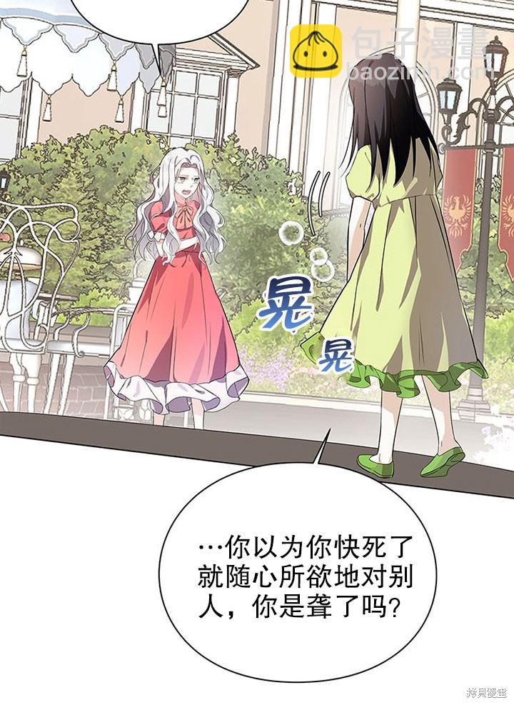 《那个乙女游戏的坏结局》第22话 第8页