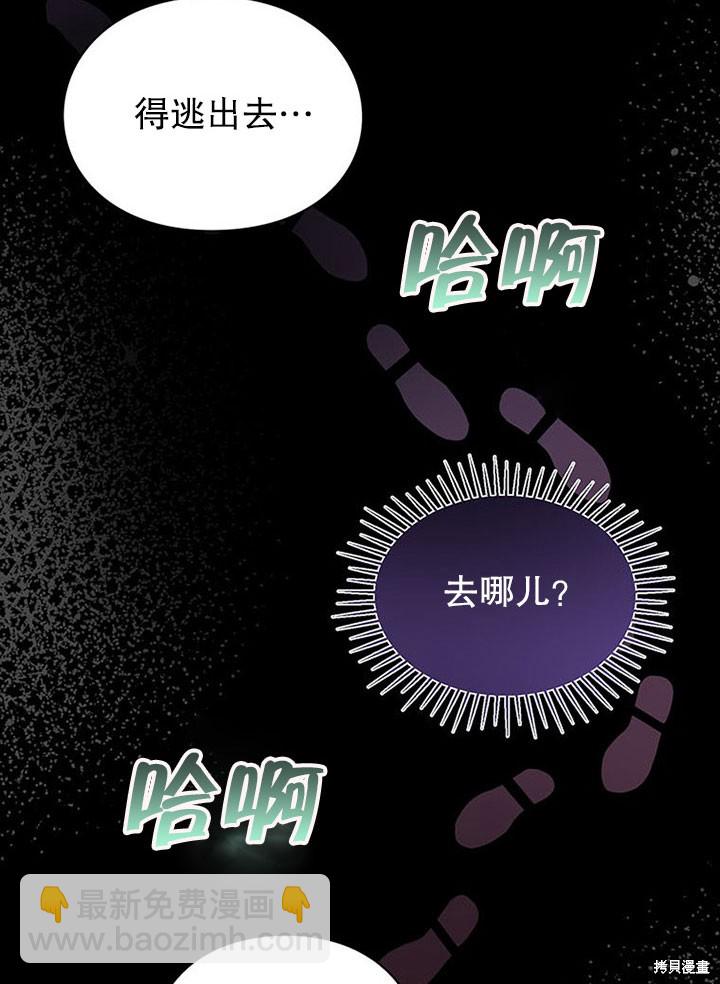 《那个乙女游戏的坏结局》第25话 第11页