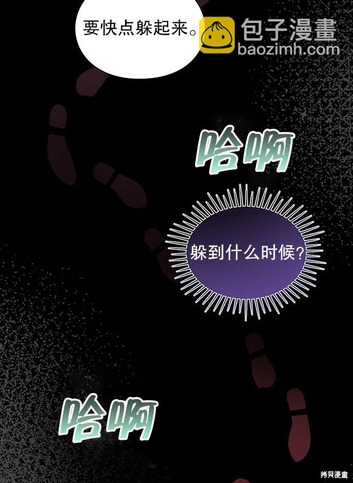 《那个乙女游戏的坏结局》第25话 第12页