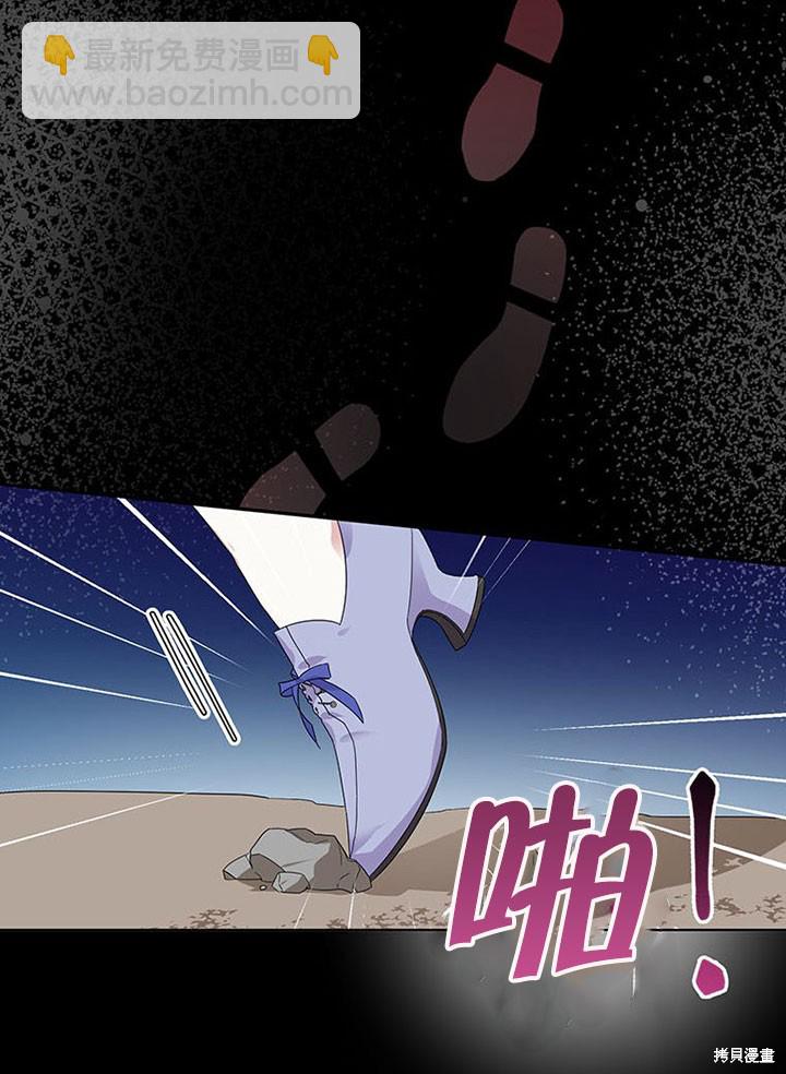 《那个乙女游戏的坏结局》第25话 第13页