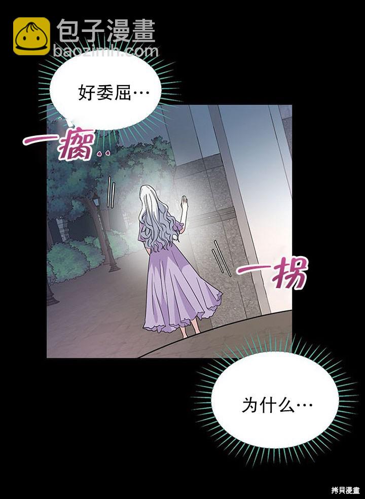 《那个乙女游戏的坏结局》第25话 第17页