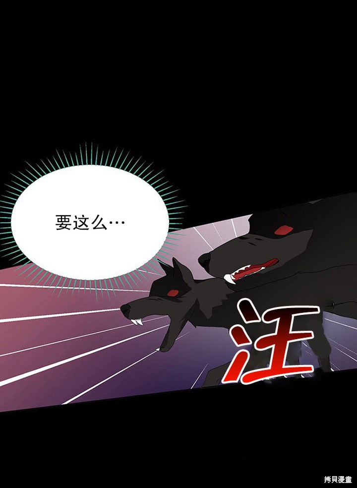 《那个乙女游戏的坏结局》第25话 第18页