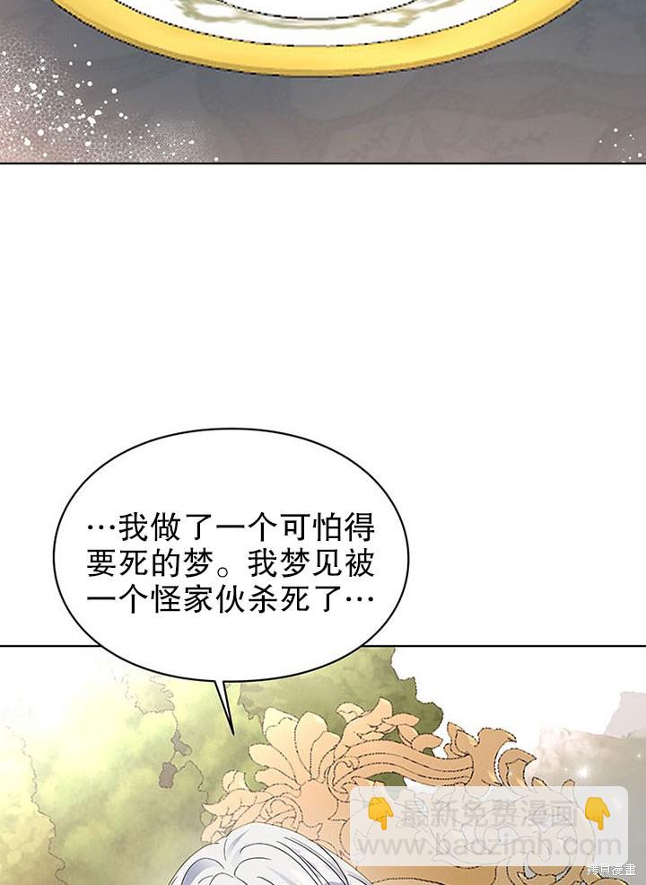 《那个乙女游戏的坏结局》第25话 第25页