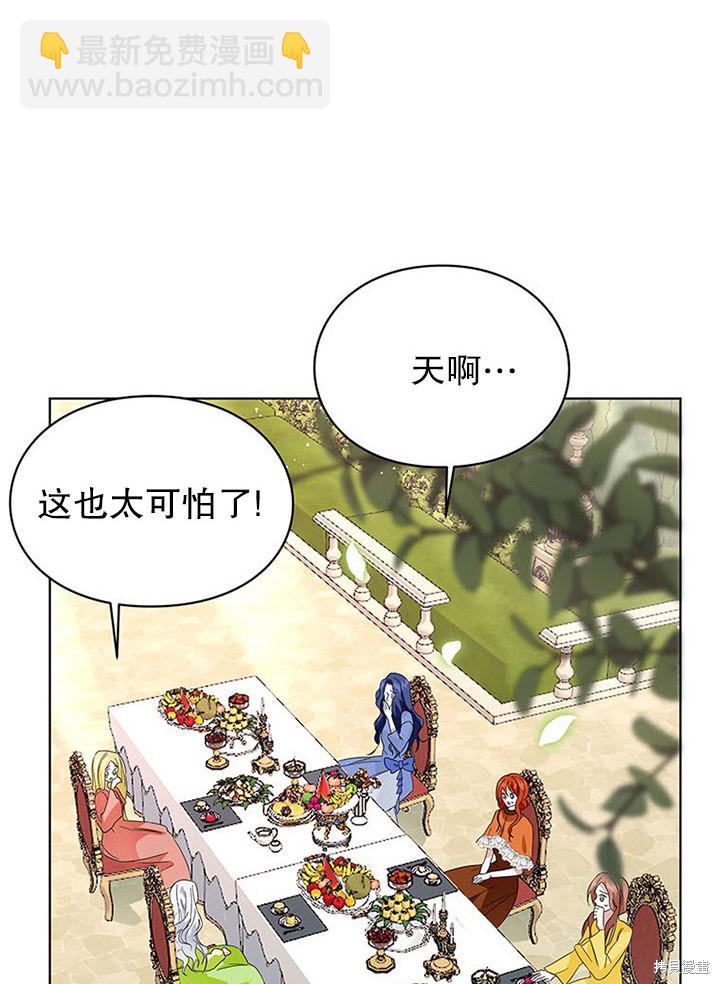 《那个乙女游戏的坏结局》第25话 第27页